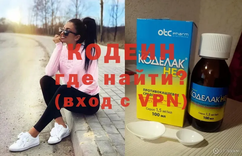 Кодеиновый сироп Lean Purple Drank  Завитинск 