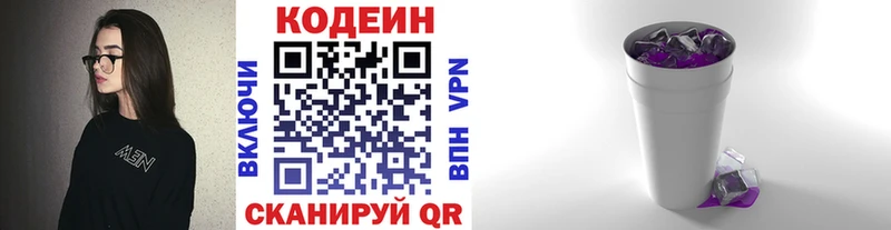 Кодеиновый сироп Lean напиток Lean (лин)  наркошоп  Завитинск 